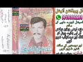 Ghulam fareed gishkori vol 2 part 2 old saraiki song dohray mahiye by gull production official