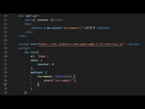VueJS入門その4「v-onとmethodsでイベント発生時の関数実行」