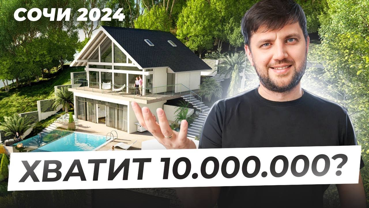 Домокомплекты в Сочах выгодно Домокомплекты в Сочах выгодно