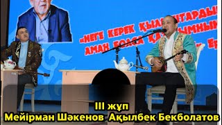 Шашымды Екі Арнаға Өріп Алып, Бір Қыстан Малақайсыз Шығар Едім…