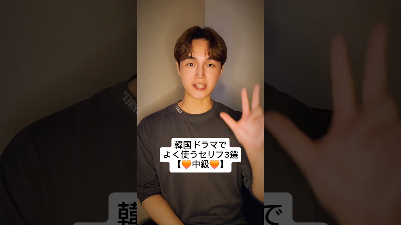 #shorts #韓国語講座 #韓国人 #先生 #絶対あきらめない男UK #ユーケイ