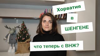 Вступление в шенген | изменения в законе об иностранцах | что будет с ВНЖ