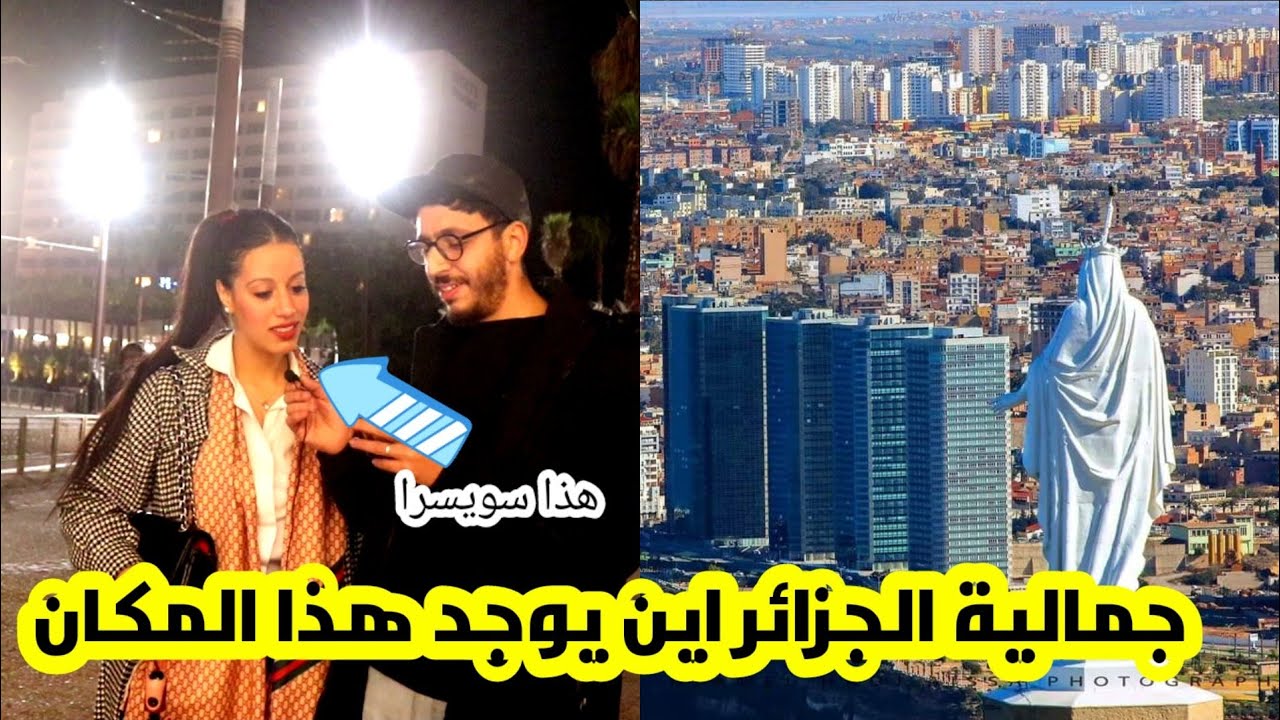 ردة فعل المغاربة🇲🇦 على جمال الجزائر🇩🇿 هذ الجزائر ام سويسرا