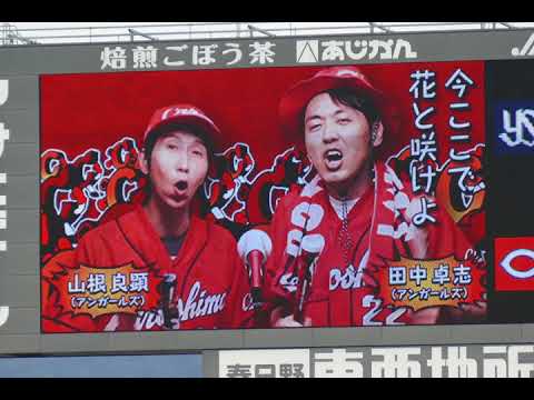 それ行けカープ 映像@マツダスタジアム 20180704