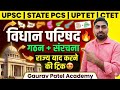 Vidhan Parishad ka Gathan &amp; Sanrachna | Vidhan Parishad ka Chunav Kaise Hota hai | V. P. ka Karyakal