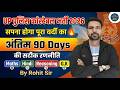 UP Police Constable 2026 Update | Exam Date & Syllabus 🚨 | अंतिम 90 दिनों की सटीक रणनीति