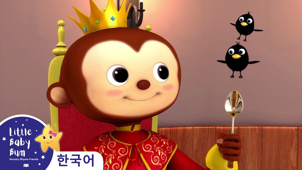 6펜스의 노래를 부르자 | 인기 동요 | 리틀 베이비 범 Little Baby Bum