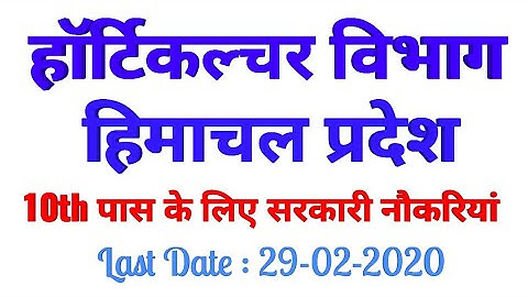 Himachal Horticulture Department Recruitment||HP Govt Jobs 2020