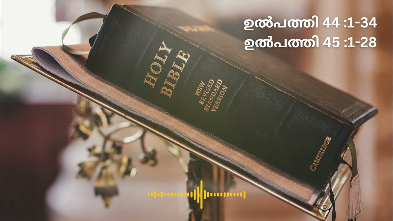 Bible Podcast In Malayalam Genesis 44 1 34 45 1 28 44 bible-podcast-in-malayalam-genesis-44-1-34-45-1-28-44