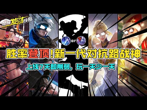 【荣耀发财快报】对抗路胜率登顶！又一位苍穹战神！木兰杨戬夫子夏洛特都惊呆了！
