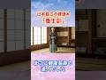【養生訓とは?】「300年前の健康本に学ぶ、長生きの秘密 」#Shorts#鍼治療#養生訓#仁和寺#長生き#健康本#貝原益軒