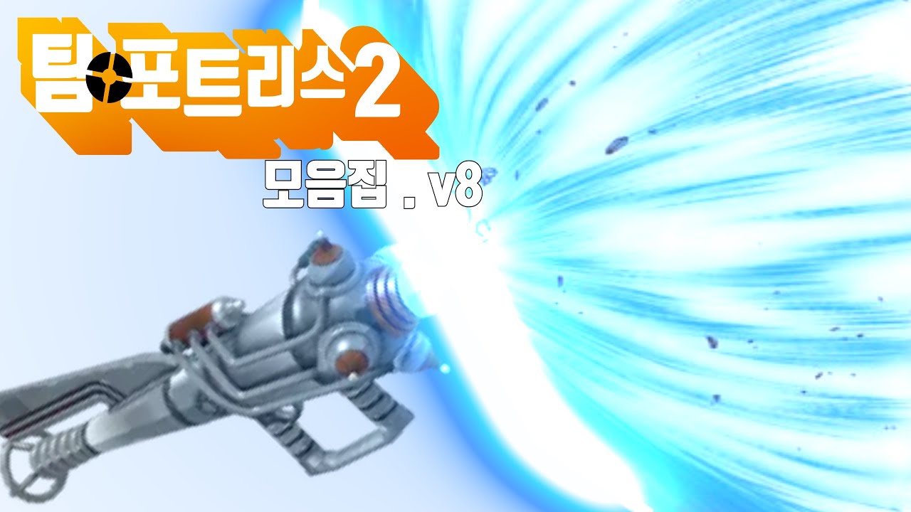 에너지파 [팀포2]