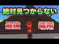 【人気企画】絶対見つからない最強場所でニートした【脱獄ごっこ】