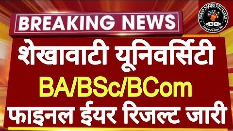 Shekhawati University UG Final Year Result Declare || PDUSU BA/BSC/BCOM/BBA/BCA Final Result Declare