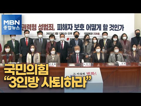 박영선 "생각할 시간 필요"…국민의힘 "3인방 사퇴" [MBN 종합뉴스]