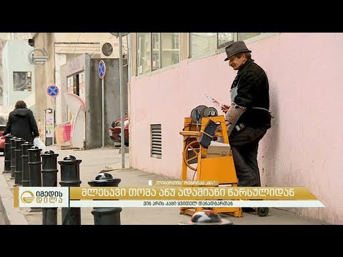 მლესავი თომა ანუ ადამიანი წარსულიდან