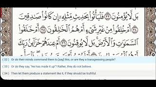 52- Surah At Tur - Saud Al Shuraim - Quran Recitation, Arabic Text, English Translation