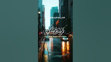 𝑄𝑢𝑟𝑎𝑛  قُــــرآن سُــــورة الإخــــلاص سَــعْــدْ الْغَــامِــدي #quran #سعد_الغامدي #سورة_الإخلاص