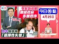 【幫港出聲與HKG報聯合製作‧今日焦點】李家超政綱應減政府多餘程序 仇中鍾劍華「選擇性失憶」