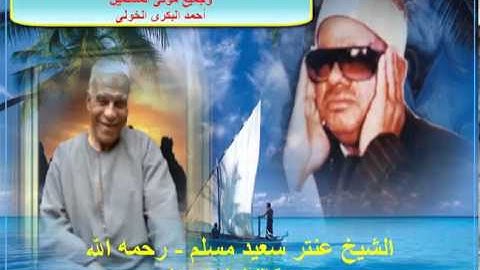 الشيخ / عنتر سعيد مسلم $ سورة النمل (15-44) أبوشندى -الحامول - كفرالشيخ عام 1998م