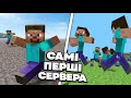 Як змінювались сервери Minecraft?