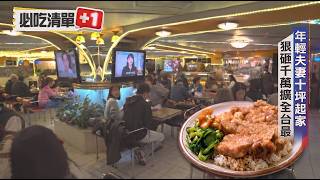 台北最老派排骨飯有多驚豔！？50年老字號深藏夜總會 大嗑現炸排骨、香蕉船【#必吃清單】｜#亞洲旅遊台 @asiatravel-tv