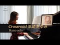 《Crossroad》浜崎あゆみ Ayumi Hamasaki / Piano Solo
