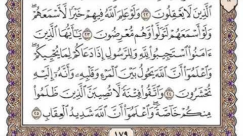 سورة الأنفال مكتوبة  الشيخ مشاري العفاسي