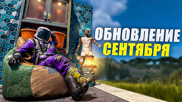ОБНОВЛЕНИЕ СЕНТЯБРЬ! Что нового в обновлении Rust 2025? #rust #раст