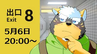 【8番出口】記憶力？そんなの犬に求めんといてや【Vtuber/雨蔵せいた】