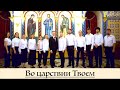 Jimmy Magsevi | Во царствии Твоем | In your Kingdom