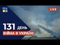 🇺🇦  Війна в Україні: Оперативна інформація | НАЖИВО | Перший Західний | 04.07.2022