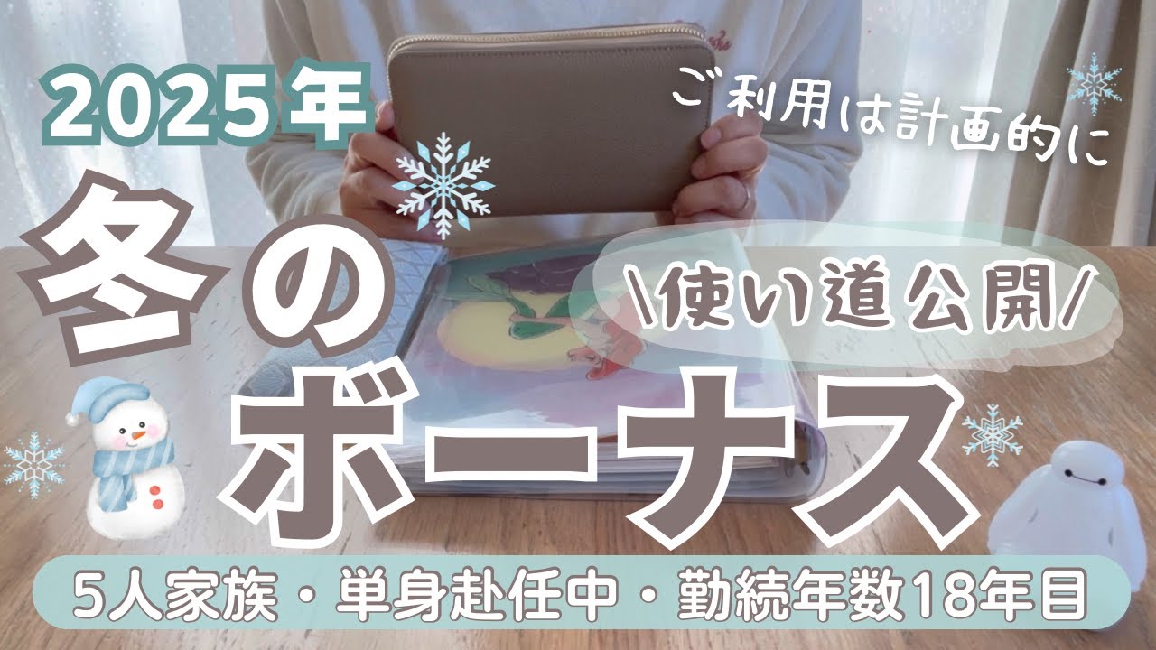 【冬のボーナス公開】過去最高額✨旦那に感謝♡/5人家族/単身赴任中/手書き家計簿/節約主婦