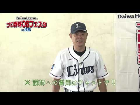 元西武ライオンズ石毛宏典さん直伝！！野球のキホン（投げる