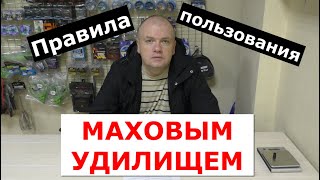 МАХОВОЕ УДИЛИЩЕ-10 ПРАВИЛ, которые НУЖНО ПОМНИТЬ и СОБЛЮДАТЬ всем. Как ПОЛЬЗОВАТЬСЯ маховым удилищем