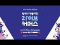 🔴[Live] 2020 대전지역 상품전시회 힘내라 전통시장 라이브 커머스 | 2020 1124