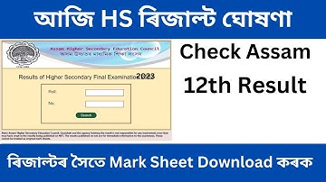 Today Assam HS Result 2023 || AHSEC class 12th Result || Assam HS Final Result 2023 - how to Result