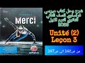 ميرسي الصف الثاني الثانوي ترم اول 2026 حل قطع ومواقف الدرس الثالث من الوحده الثانيه من ص142 الى ص147