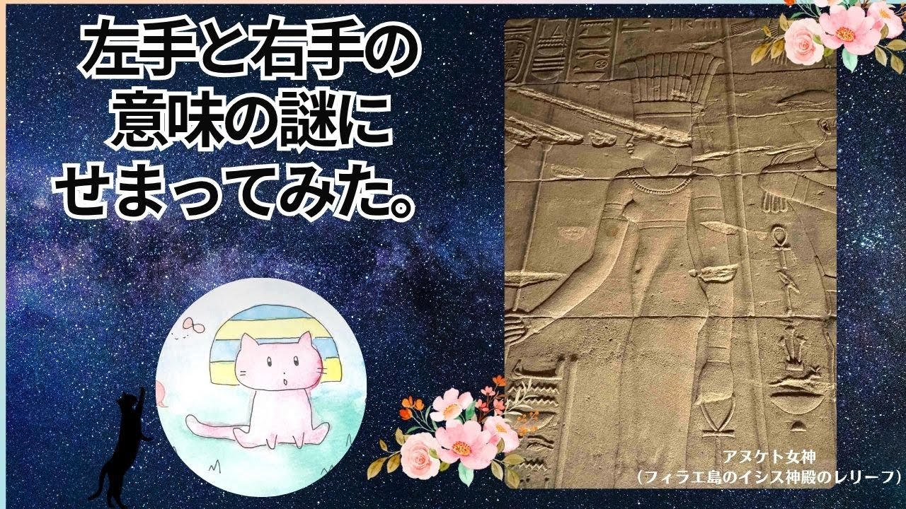 左手と右手の意味の謎にせまってみた。