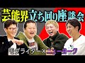 ニューヨークと芸能界の立ち回りを考える。