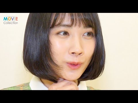 松本穂香、女優を志した動機はライバルへの劣等感／映画『酔うと化け物になる父がつらい』インタビュー