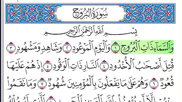 سورة البروج - أحمد العجمي - كاملة قراءة و استماع