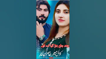Tery Naway Jind La Desa KishwarDiShayari Komal Heer Amir Chand Saraiki Song Pakistan 