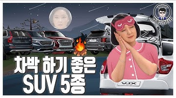 차박 여행 즐기고 싶어졌다면? SUV 5종 중에 골라보세요 | 팰리세이드, 쏘렌토, 카니발, XC90, 티볼리 즉시출고  [신차 장기렌트]