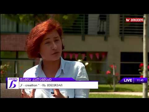 ქალების ნარატივი  -  თამთა კალანდაძე