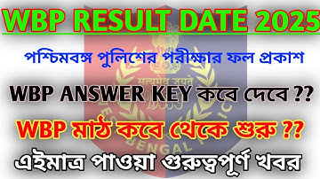 wbp result date 2025 || wbp result 2025 || wbp pmt pet date || wbp answer key date #wbp #psc #sscgd 