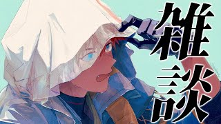 【雑談】今度の俺はちょっとチルいぜ...？【北見遊征/にじさんじ】