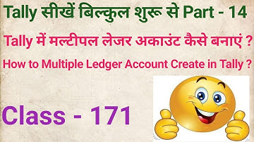 Tally में मल्टीपल लेजर अकाउंट कैसे बनाएं ? How to Multiple Ledger Account Create in Tally ?