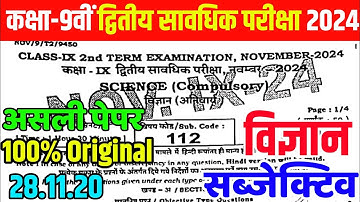 28 November Class 9th Science 2nd Term Exam viral question paper 2024 Bseb 9th 2nd Terminal Exam