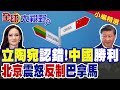 立陶宛與中國關係緊張